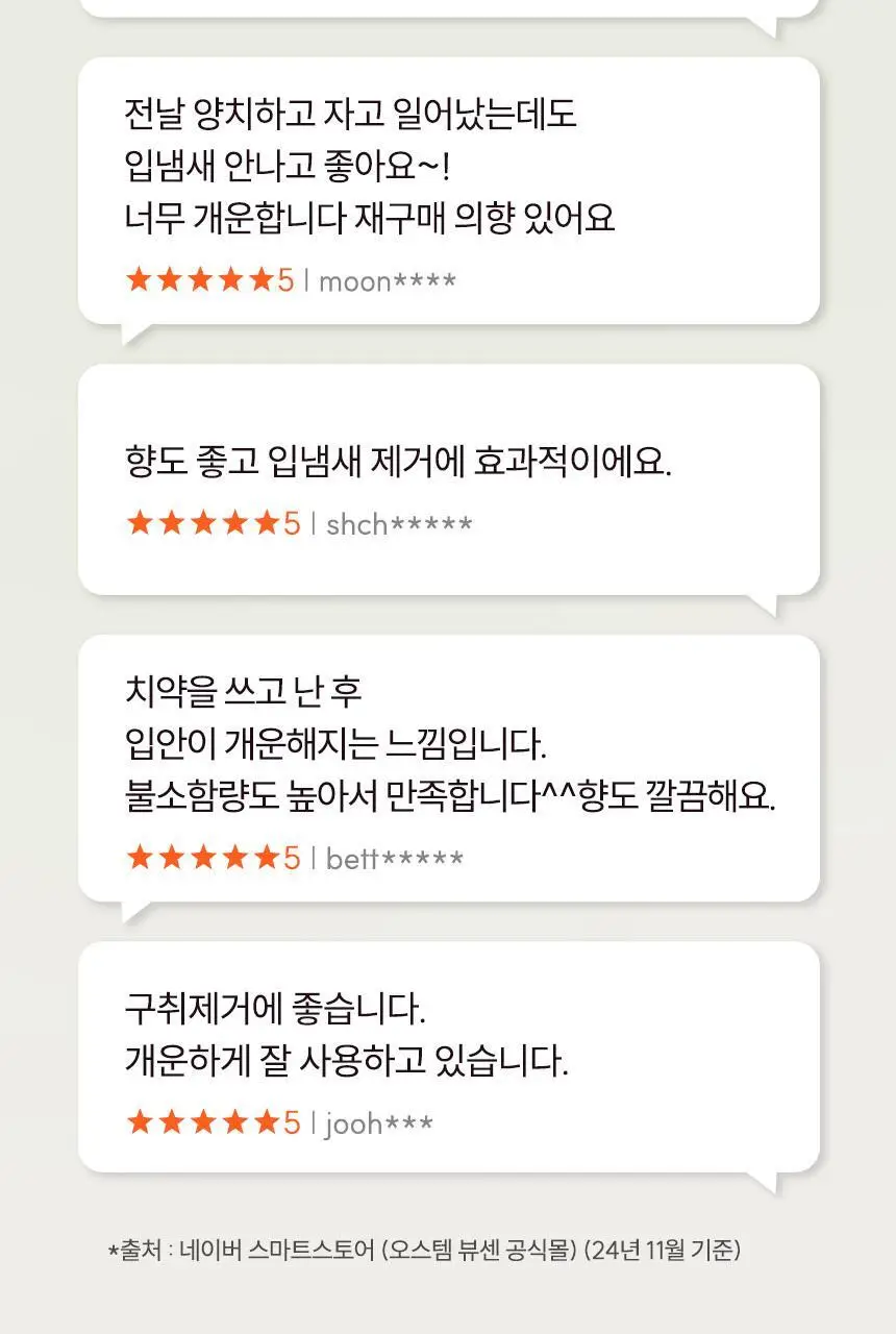 [고불소] 뷰센O 구취케어 치약 120g 상세페이지 4